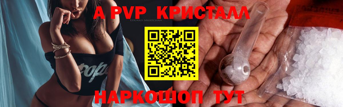 наркота  Alfa_PVP Crystall  Alpha-PVP мука  Вход с VPN  APVP VHQ  Саки 