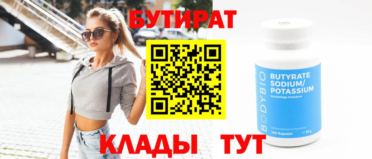 БУТИРАТ вода Саки
