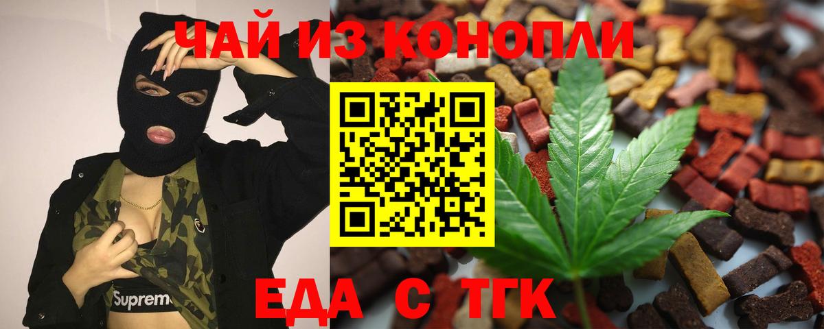 Еда ТГК марихуана  Вход с VPN  Саки 