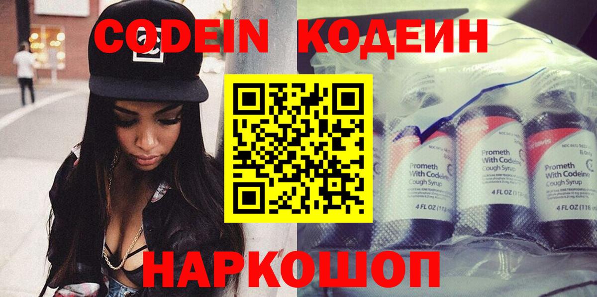 Кодеиновый сироп Lean Purple Drank  Вход с VPN  Саки  Codein напиток Lean (лин) 