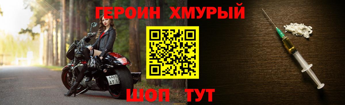 Героин хмурый Саки