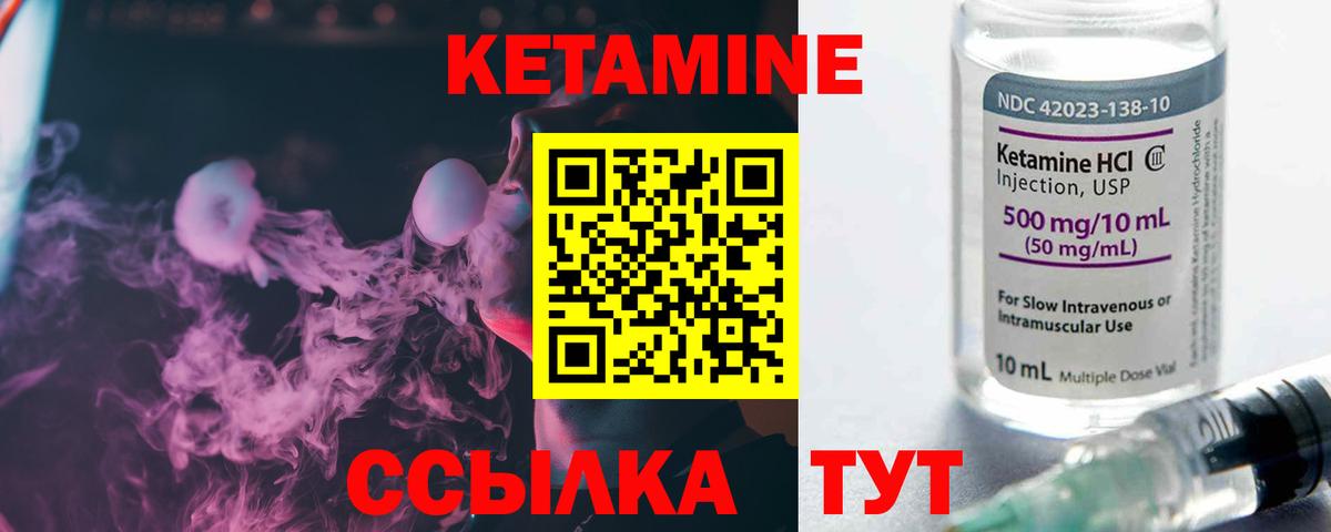 Кетамин VHQ  Кетамин VHQ  Вход с VPN  Саки 