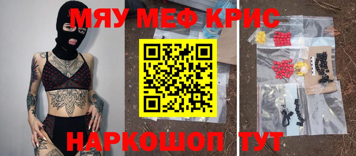 Меф мяу мяу мука Саки