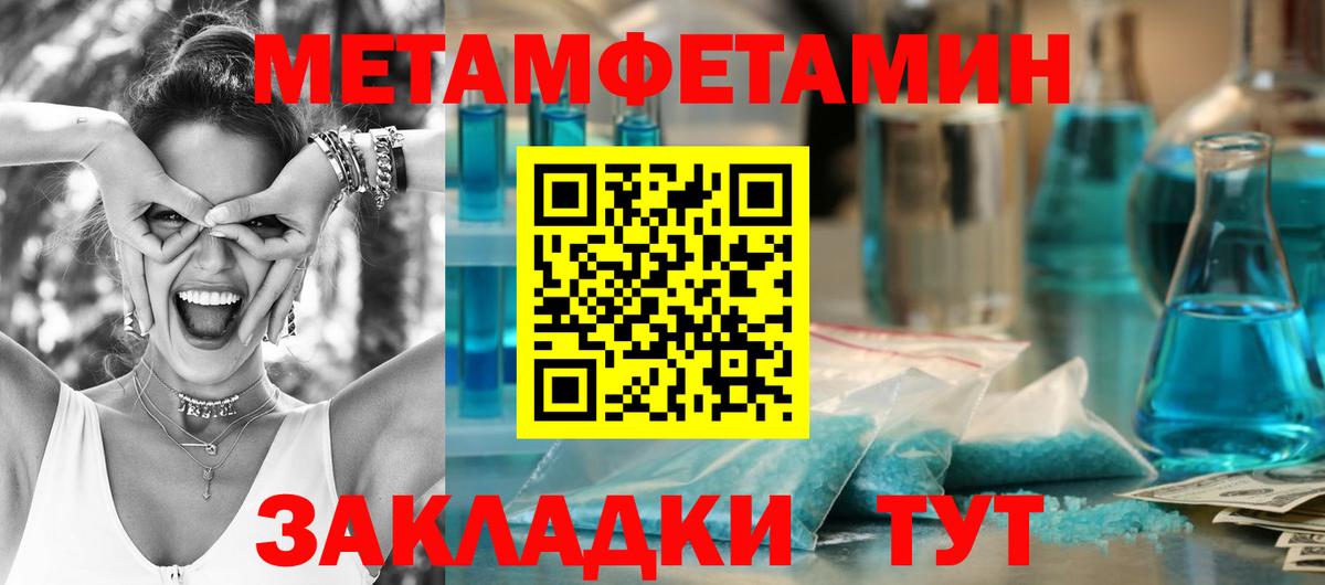 Первитин Methamphetamine Саки